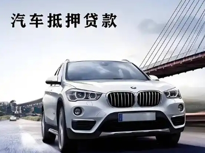 鹤峰车抵贷如何办理押车和不押车?